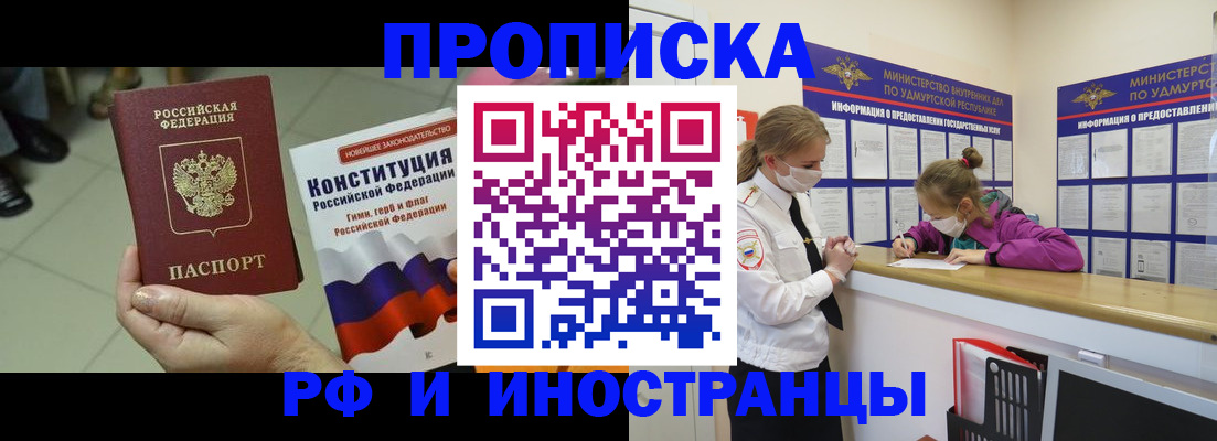 временная регистрация в Нововоронеже