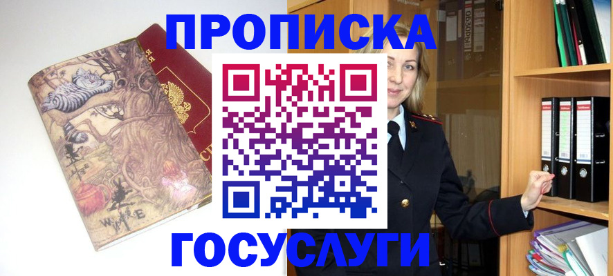 временная регистрация недорого в Нововоронеже